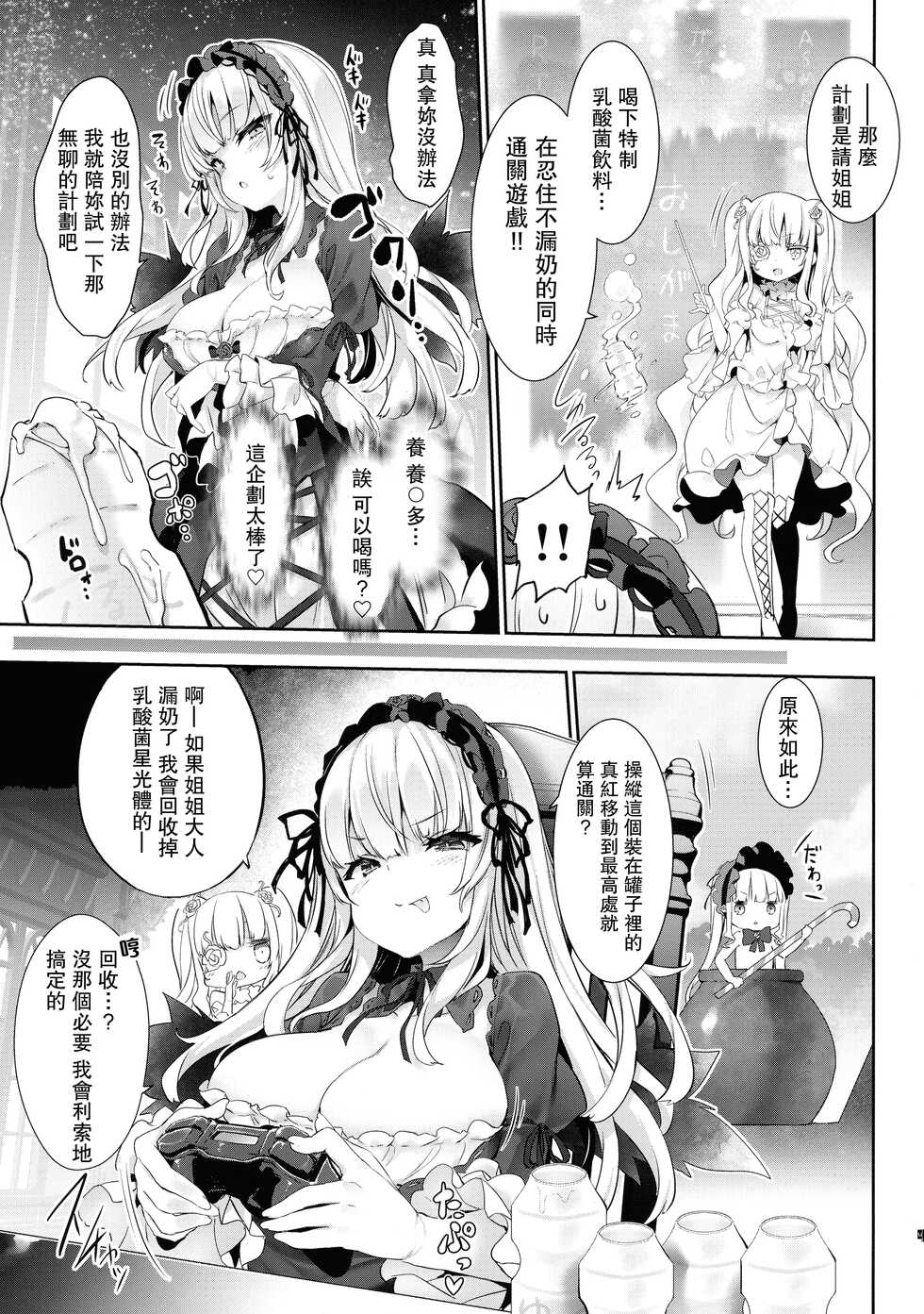 (C99) [Tousen Soudou (Tousen)] Bara Liver Sensitive (Rozen Maiden) [Chinese] - Page 7