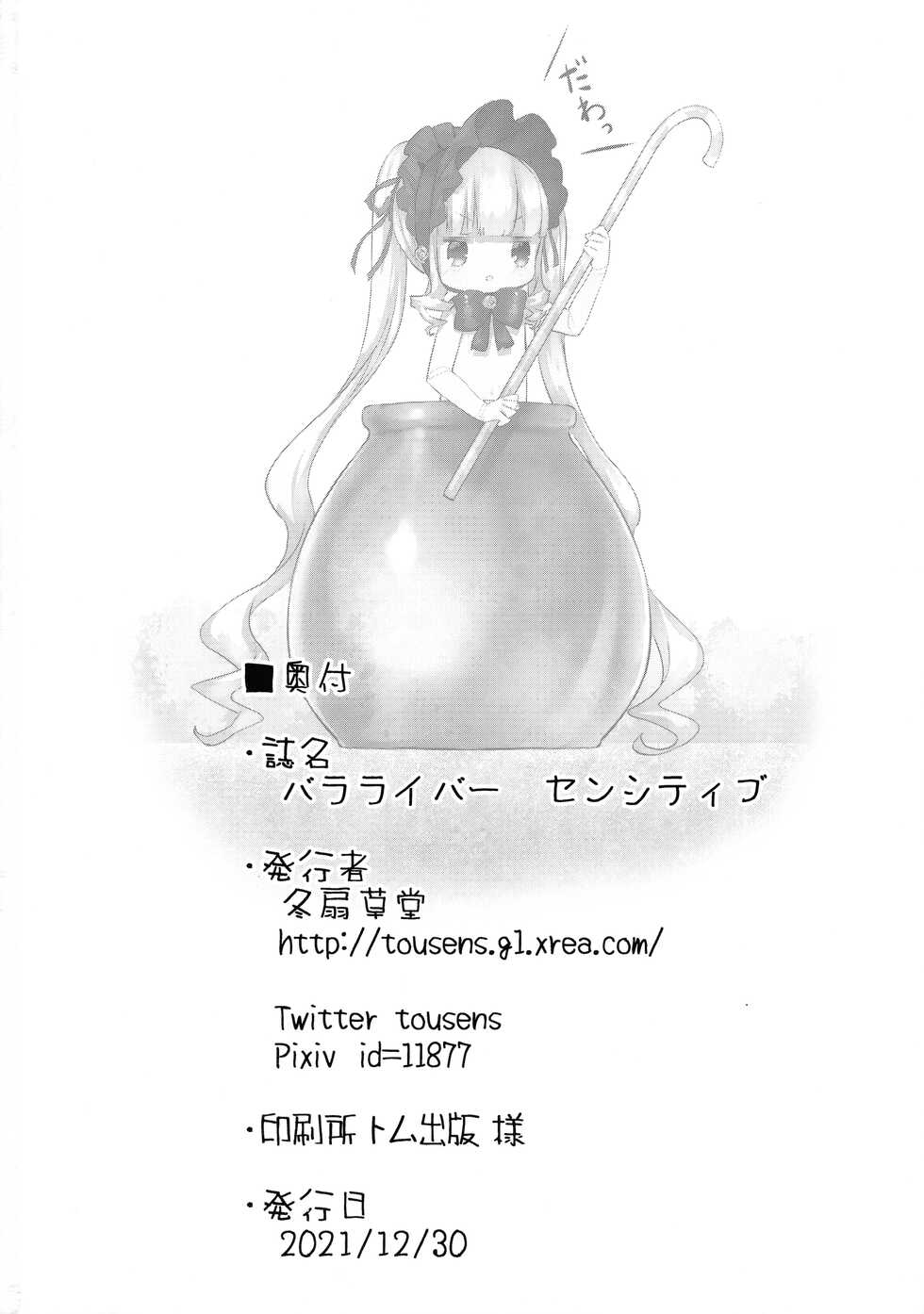 (C99) [Tousen Soudou (Tousen)] Bara Liver Sensitive (Rozen Maiden) [Chinese] - Page 30