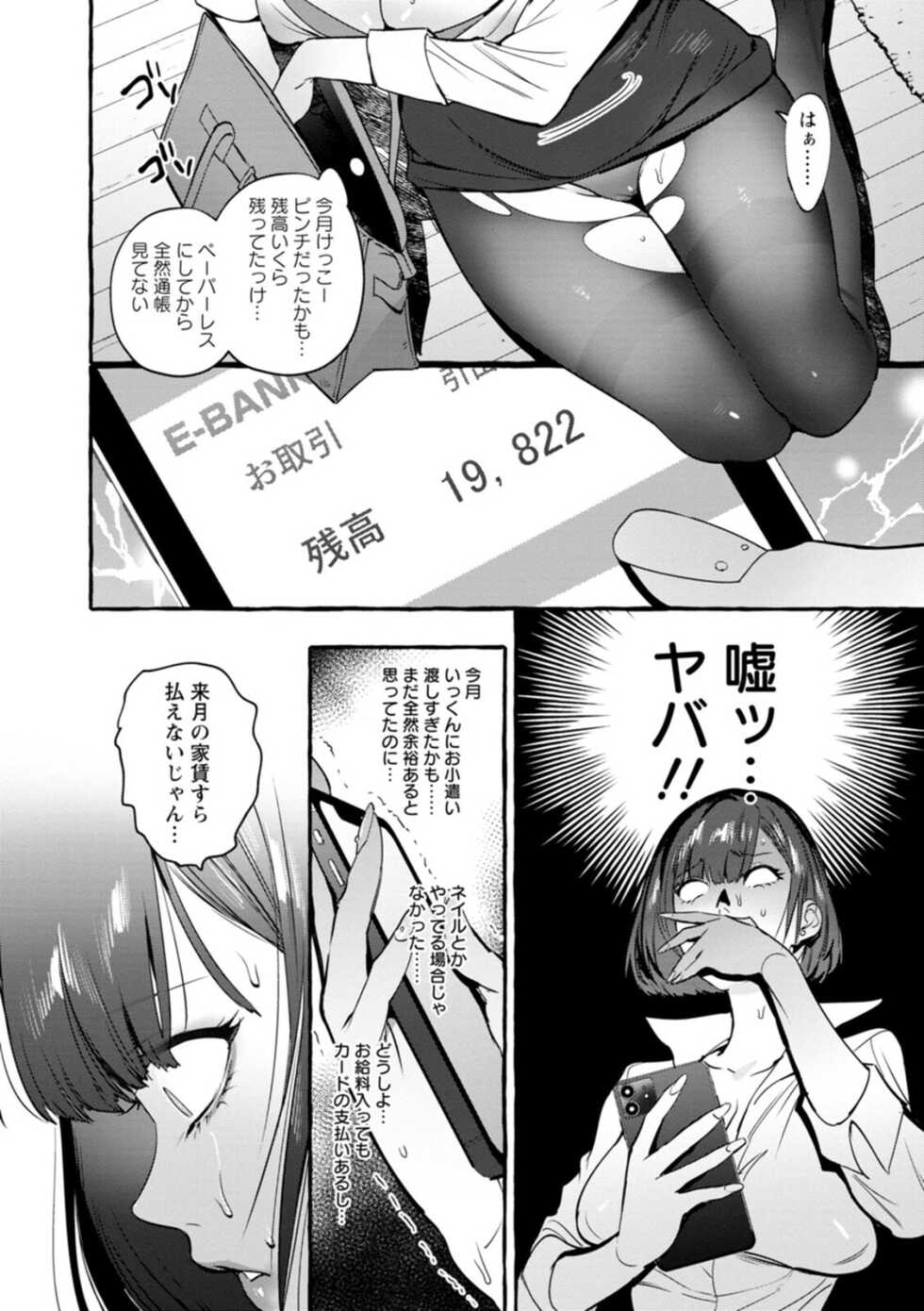 [Itami] Hito no Kanojo ni Yaritai Houdai [Digital] - Page 8