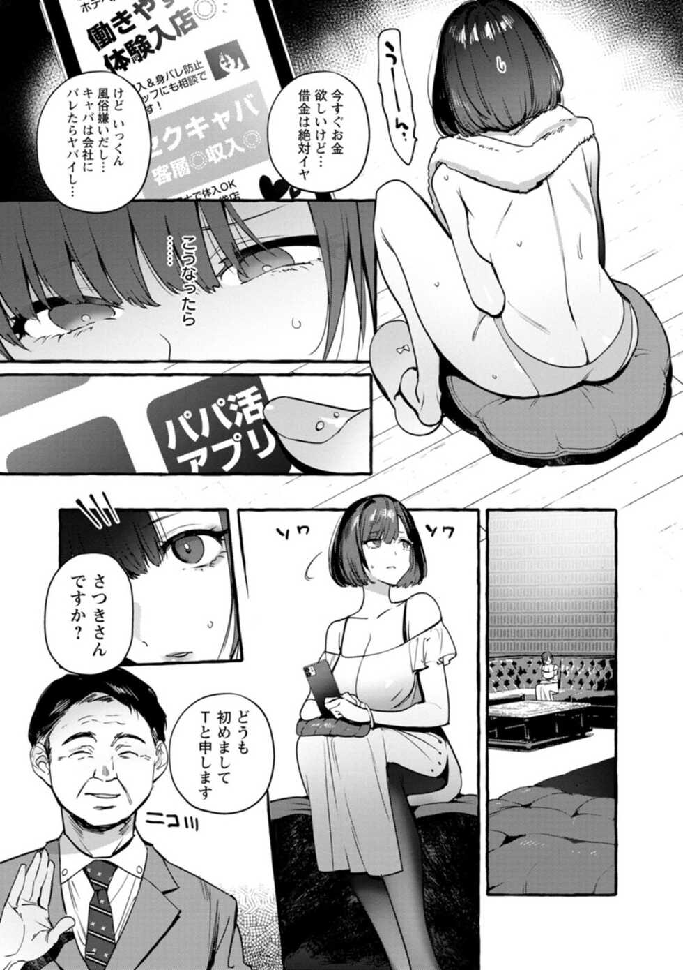 [Itami] Hito no Kanojo ni Yaritai Houdai [Digital] - Page 9
