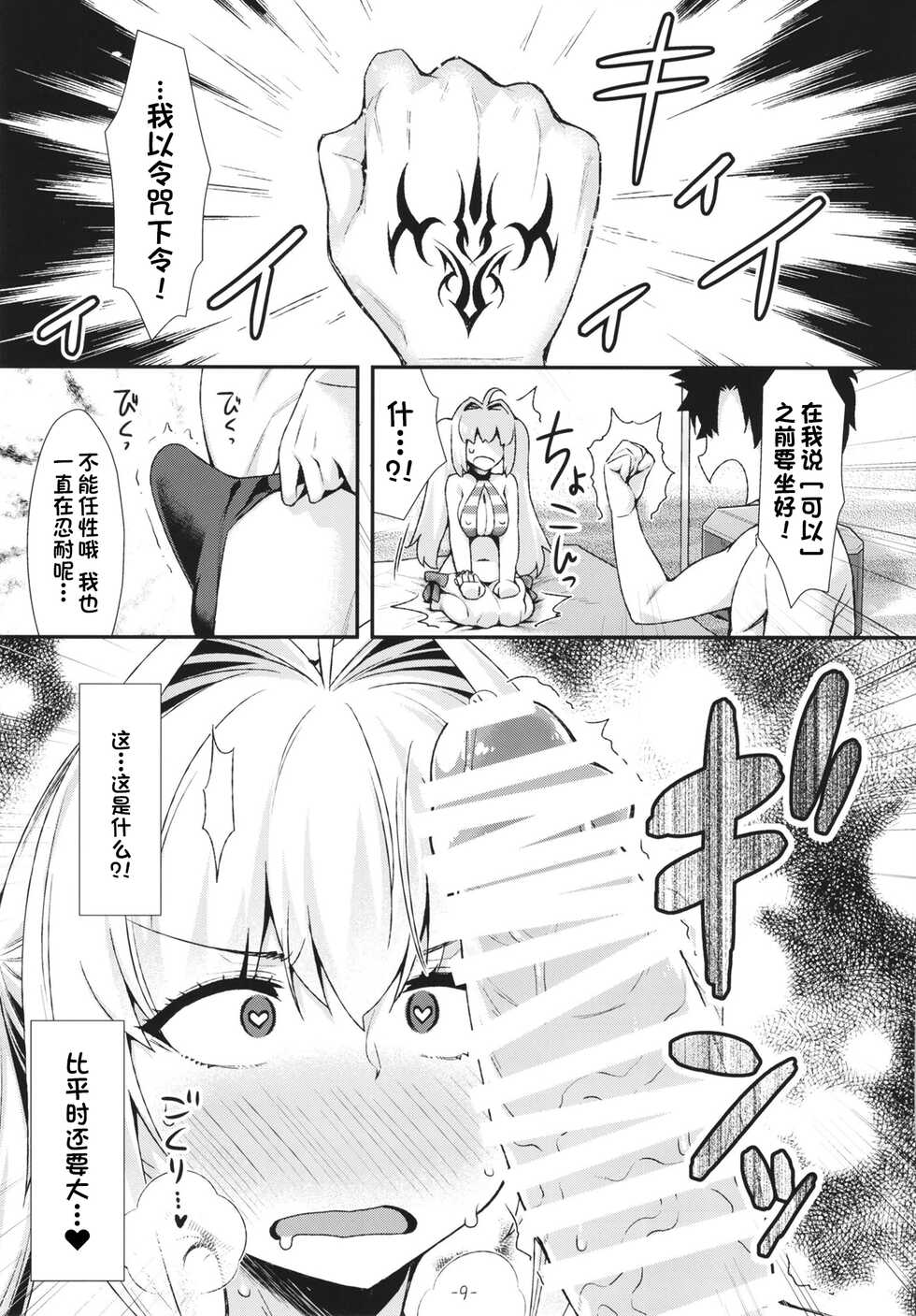 [angelphobia (Tomomimi Shimon)] Futari dake no Minami no Shima de Nero to Icha Pako 2 (Fate/Grand Order) [Chinese] [一只麻利的鸽子汉化] [Digital] - Page 9