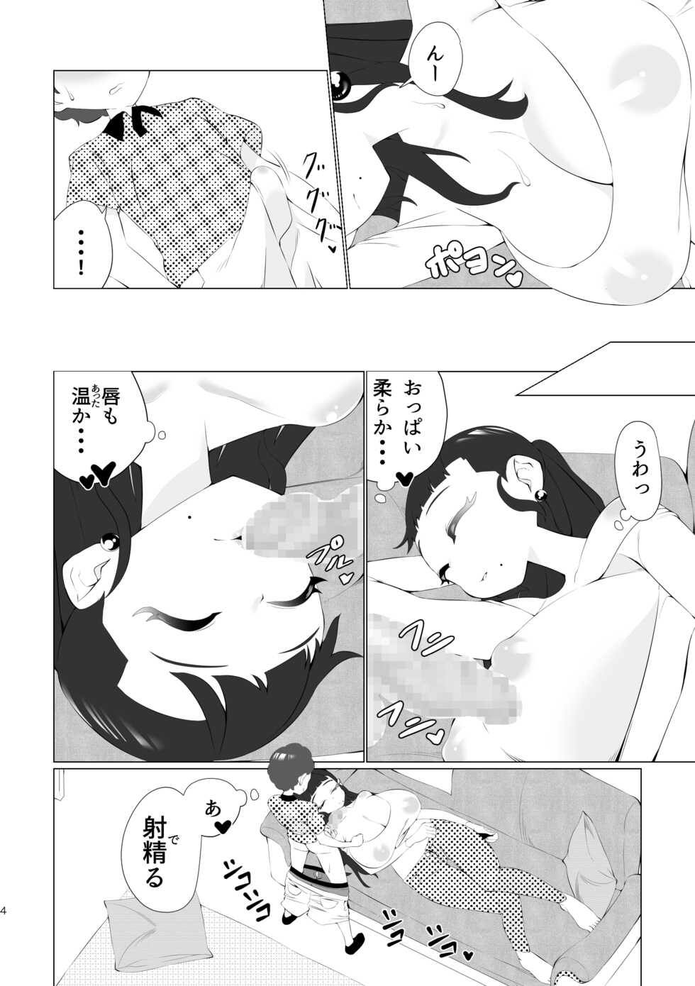 [Tsuyotsuyo Powers (Gluon)] Mama to Issho ni Shasei Gaman! - Page 3