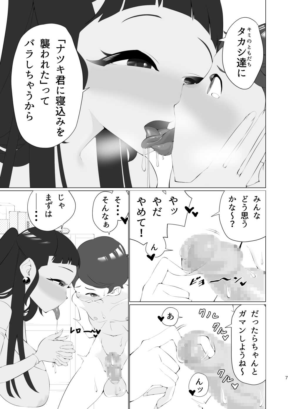 [Tsuyotsuyo Powers (Gluon)] Mama to Issho ni Shasei Gaman! - Page 6