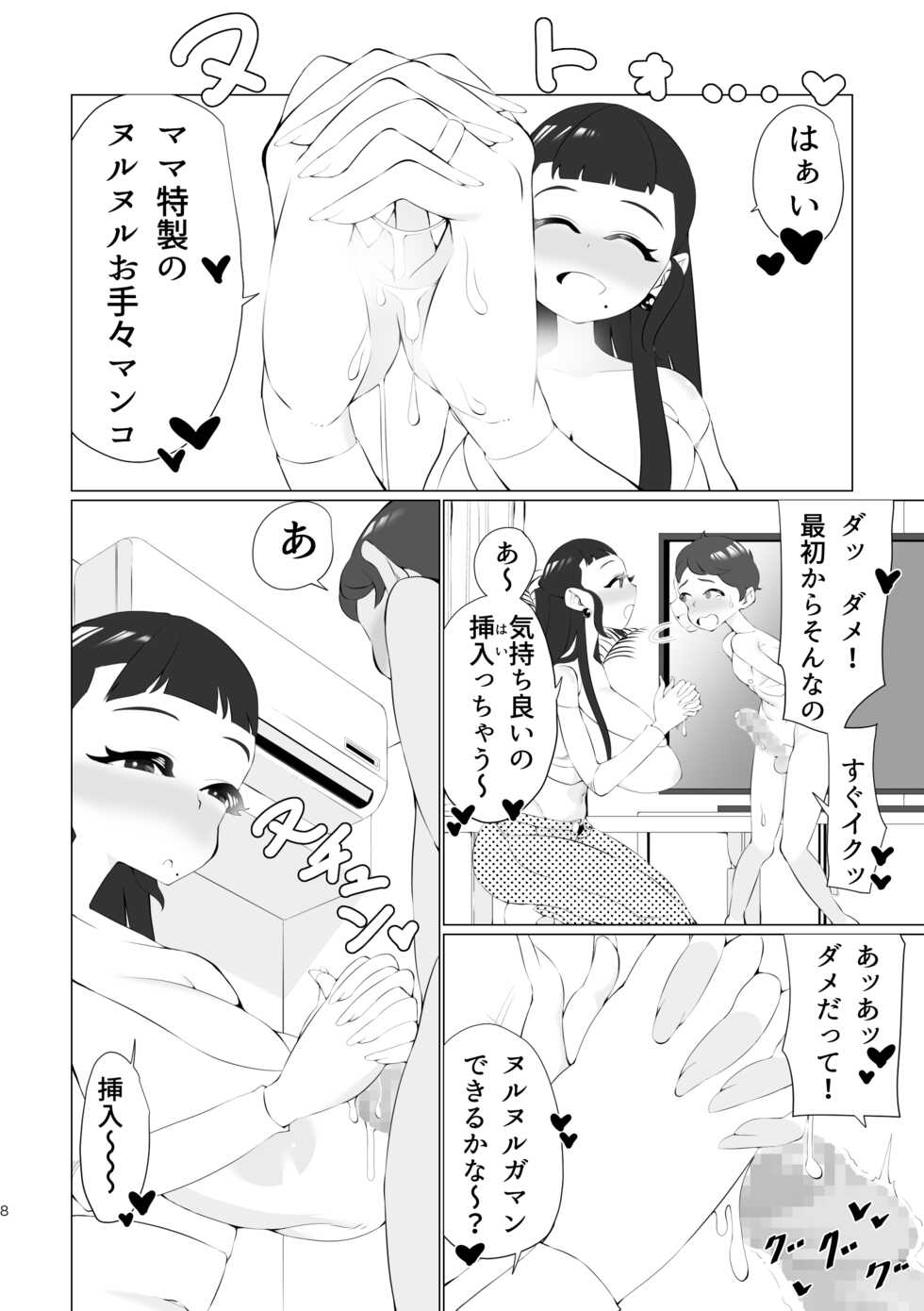 [Tsuyotsuyo Powers (Gluon)] Mama to Issho ni Shasei Gaman! - Page 7