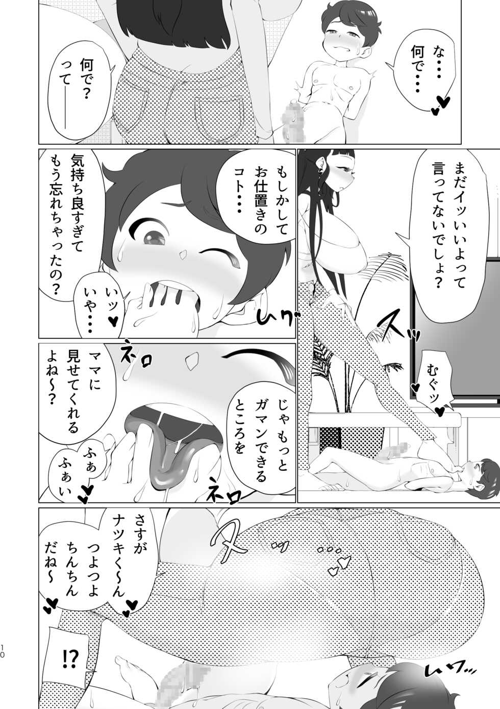 [Tsuyotsuyo Powers (Gluon)] Mama to Issho ni Shasei Gaman! - Page 9