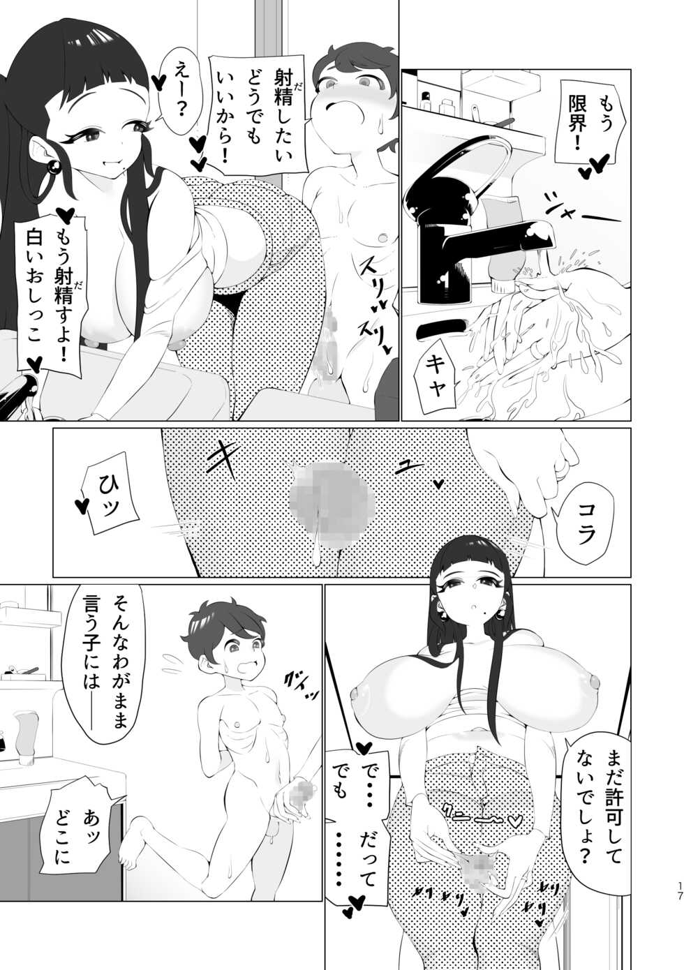 [Tsuyotsuyo Powers (Gluon)] Mama to Issho ni Shasei Gaman! - Page 16