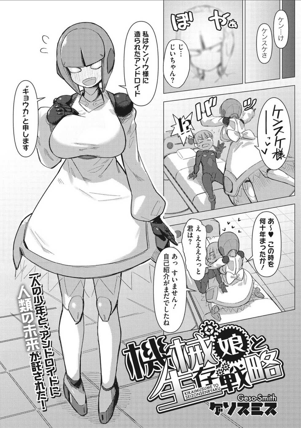 COMIC GAIRA Vol. 10 - Page 4