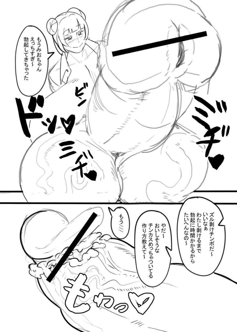 [Onasuga 99-Yen (Gero)] Bakune Futanari Hon [Digital] - Page 12