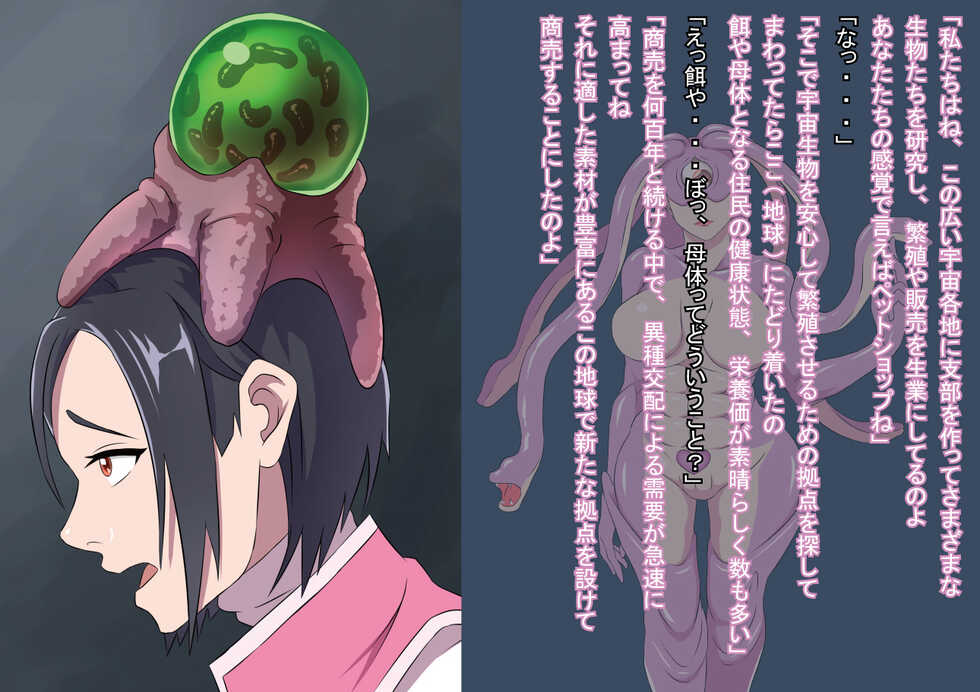 環境局特別防衛課【序】 - Page 5