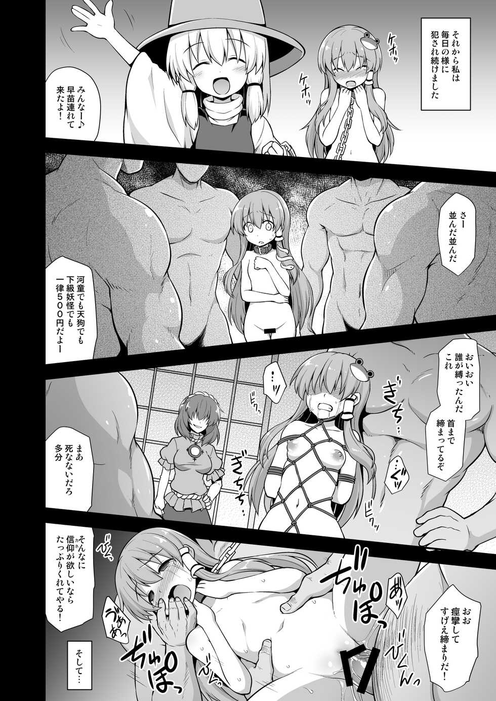[Akuten Soushin (Kokutou Nikke)] Shinkou no Tame ni Sanae-san ga Shokushu de Muriyari Kaihatsu Sareru Moriya Jinja (Touhou Project) [Digital] - Page 15