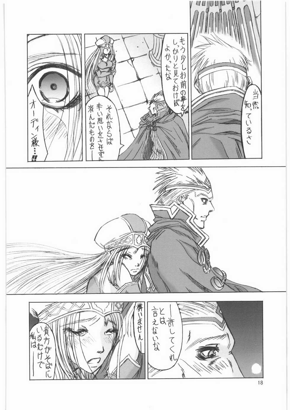 (SC15) [Lover’s (Inanaki Shiki)] HUMANITY=HEAVENLY (Valkyrie Profile) - Page 17