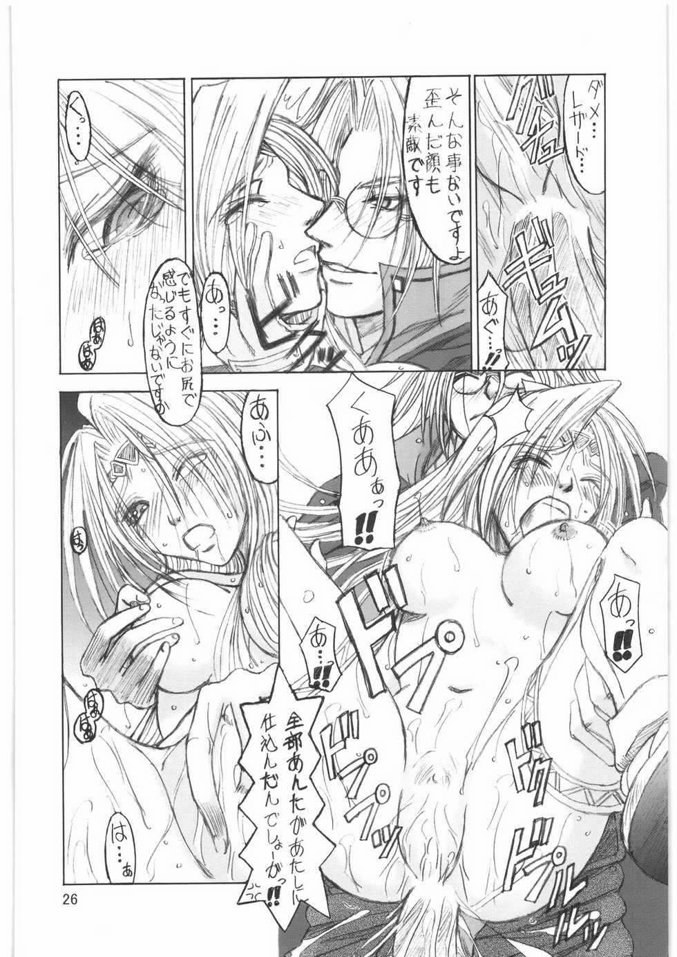 (SC15) [Lover’s (Inanaki Shiki)] HUMANITY=HEAVENLY (Valkyrie Profile) - Page 25