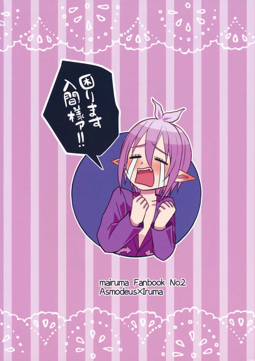 (Shiawae Makai Seikatsu in Osaka) [Daimaou Teikoku (Blacksugar Ruu)] Soreike! Inma-kun (Mairimashita! Iruma-kun) - Page 20