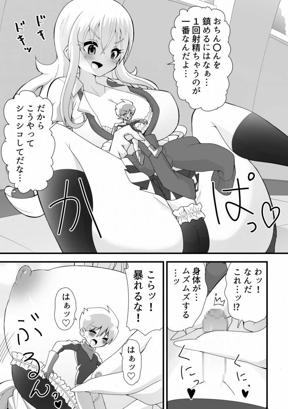 [Buji Kore Ameba] A story about a big gal and a small alien making a child - Page 9