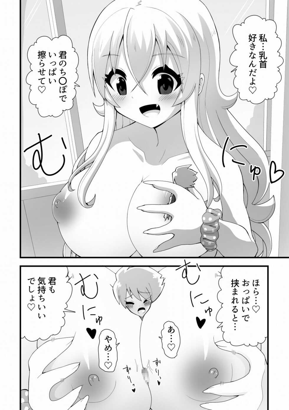 [Buji Kore Ameba] A story about a big gal and a small alien making a child - Page 16