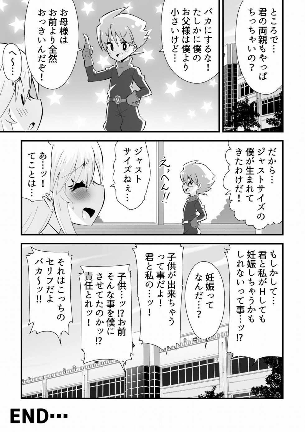 [Buji Kore Ameba] A story about a big gal and a small alien making a child - Page 21