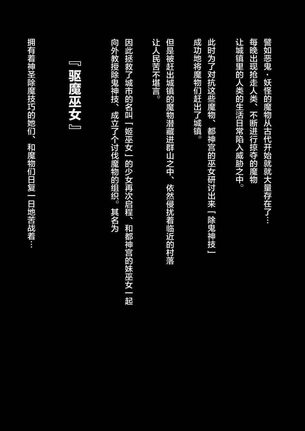[dogHouse (Goliath)] Otosare Taima Miko ~Kirie Oni Henka~ | 堕落驱魔巫女 ~纪理惠鬼变化~ [Chinese][神州国光社] - Page 4