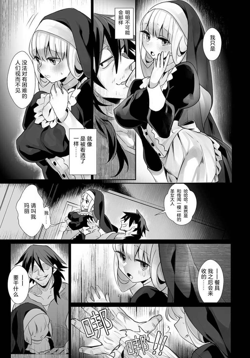 [Nokishita Negio] Sabishii Seijo - Virgin of Loneliness | 寂寞的圣女 (COMIC Anthurium 2018-04) [Chinese] [XK007冷门汉化] [Digital] - Page 3
