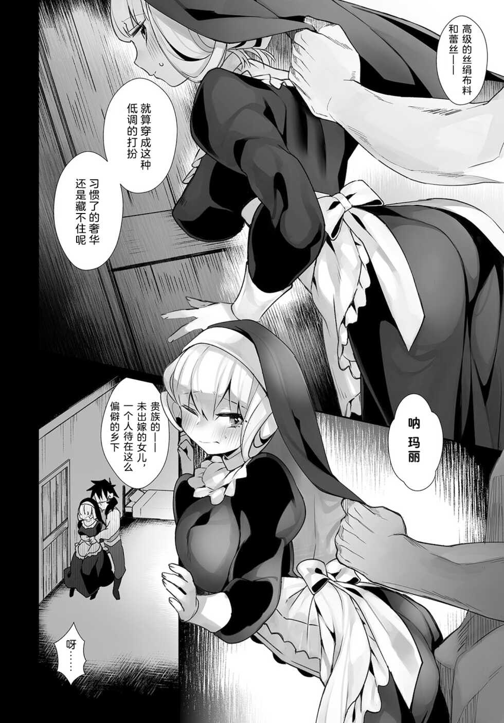 [Nokishita Negio] Sabishii Seijo - Virgin of Loneliness | 寂寞的圣女 (COMIC Anthurium 2018-04) [Chinese] [XK007冷门汉化] [Digital] - Page 4