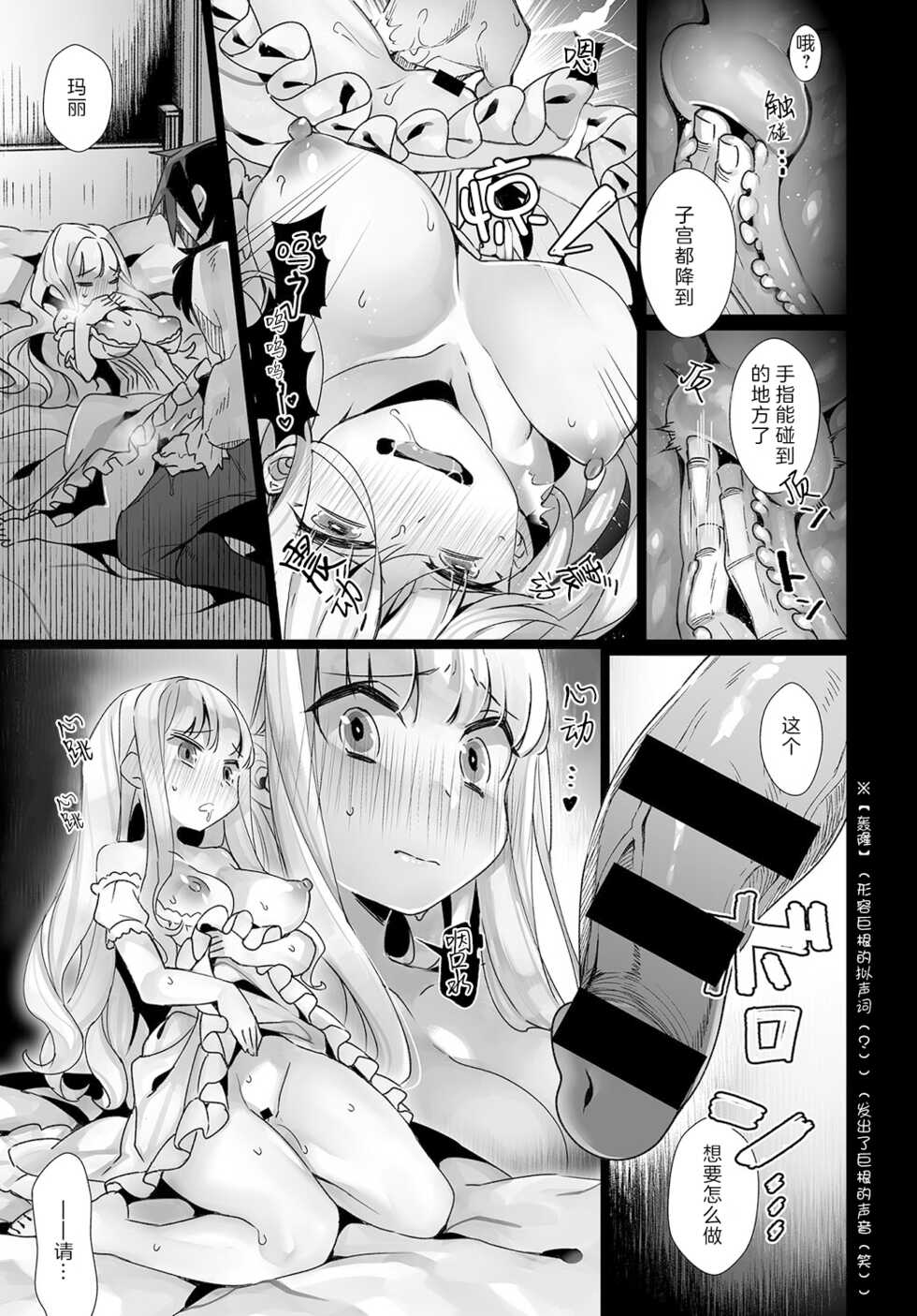 [Nokishita Negio] Sabishii Seijo - Virgin of Loneliness | 寂寞的圣女 (COMIC Anthurium 2018-04) [Chinese] [XK007冷门汉化] [Digital] - Page 11