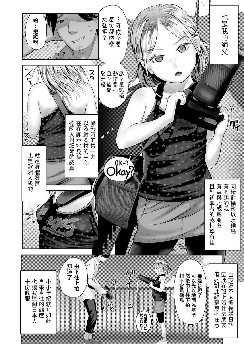 [Shishi Senmaru] Sitzender Vogel (COMIC LO 2022-07) [Chinese] [Digital] - Page 2