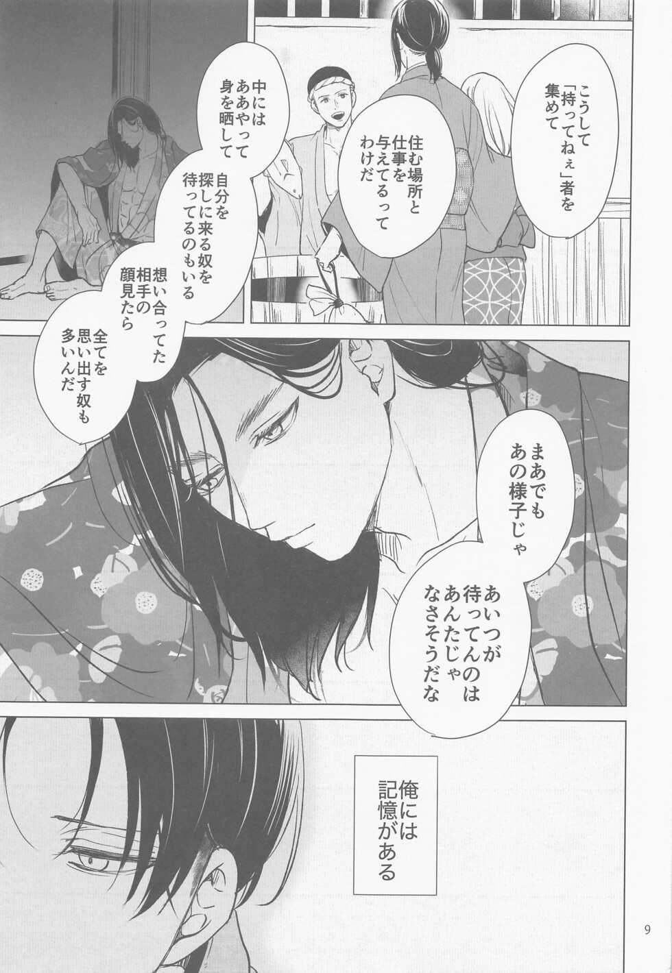 (Jinrui Saikyou Darling!! 9) [Inu no Sanpo (Daichi)] Bakekoi (Shingeki no Kyojin) - Page 8