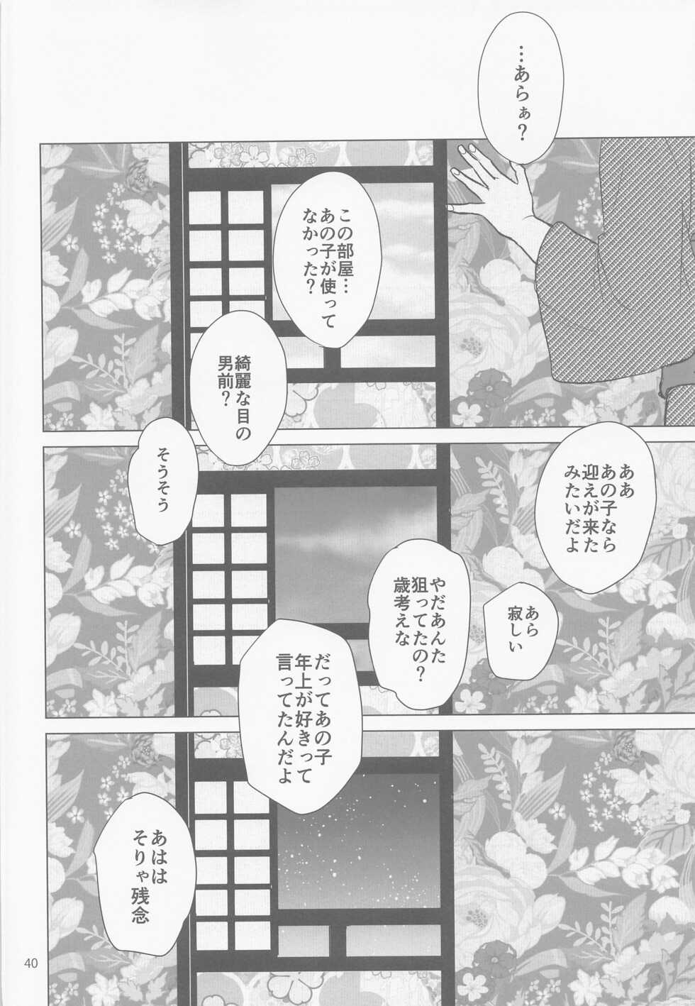 (Jinrui Saikyou Darling!! 9) [Inu no Sanpo (Daichi)] Bakekoi (Shingeki no Kyojin) - Page 39