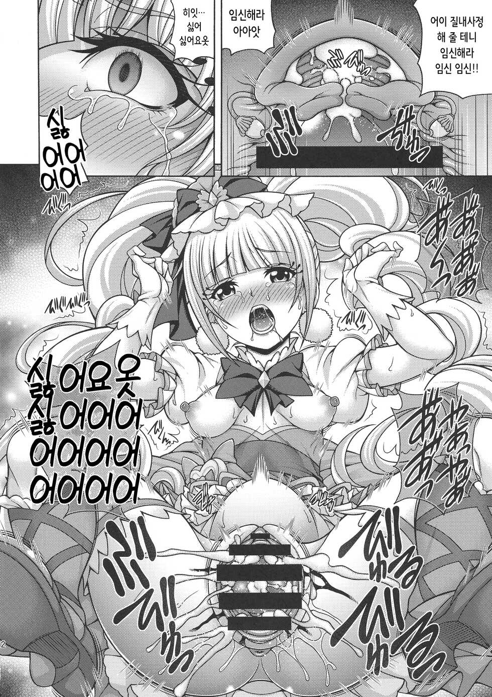 (C95) [K2 Tomo no Kai (Mizuki)] Haramasu Macherie (Hugtto! PreCure) [Korean] - Page 12