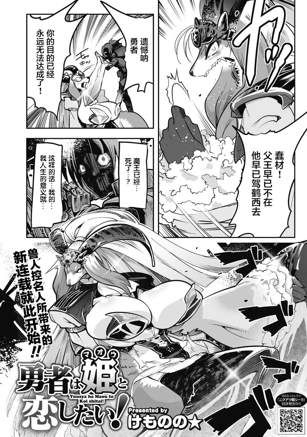 [Kemonono★] Yuusha ha Maou to Koi shitai ! | 勇者想和魔王恋爱！ (Comic GAIRA Vol.10) [Chinese] [神州国光社] - Page 2