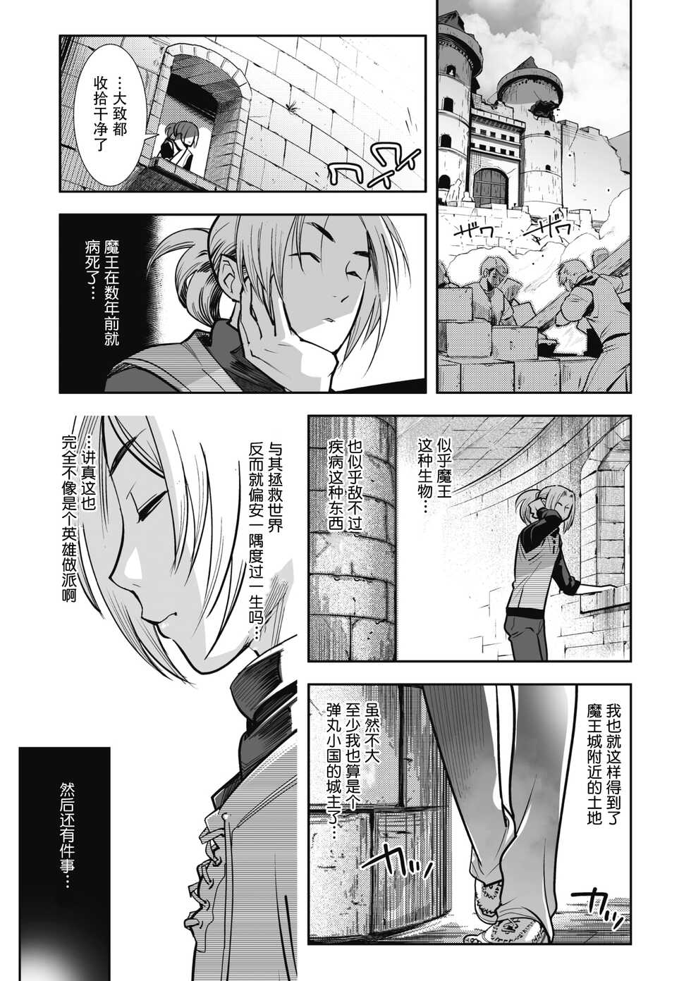 [Kemonono★] Yuusha ha Maou to Koi shitai ! | 勇者想和魔王恋爱！ (Comic GAIRA Vol.10) [Chinese] [神州国光社] - Page 3