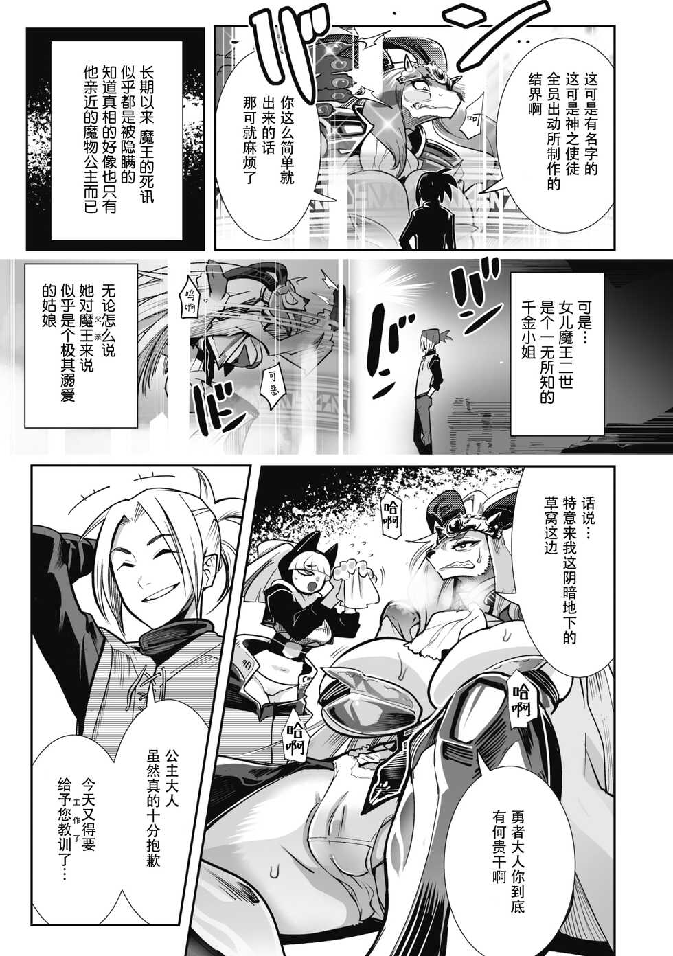 [Kemonono★] Yuusha ha Maou to Koi shitai ! | 勇者想和魔王恋爱！ (Comic GAIRA Vol.10) [Chinese] [神州国光社] - Page 5