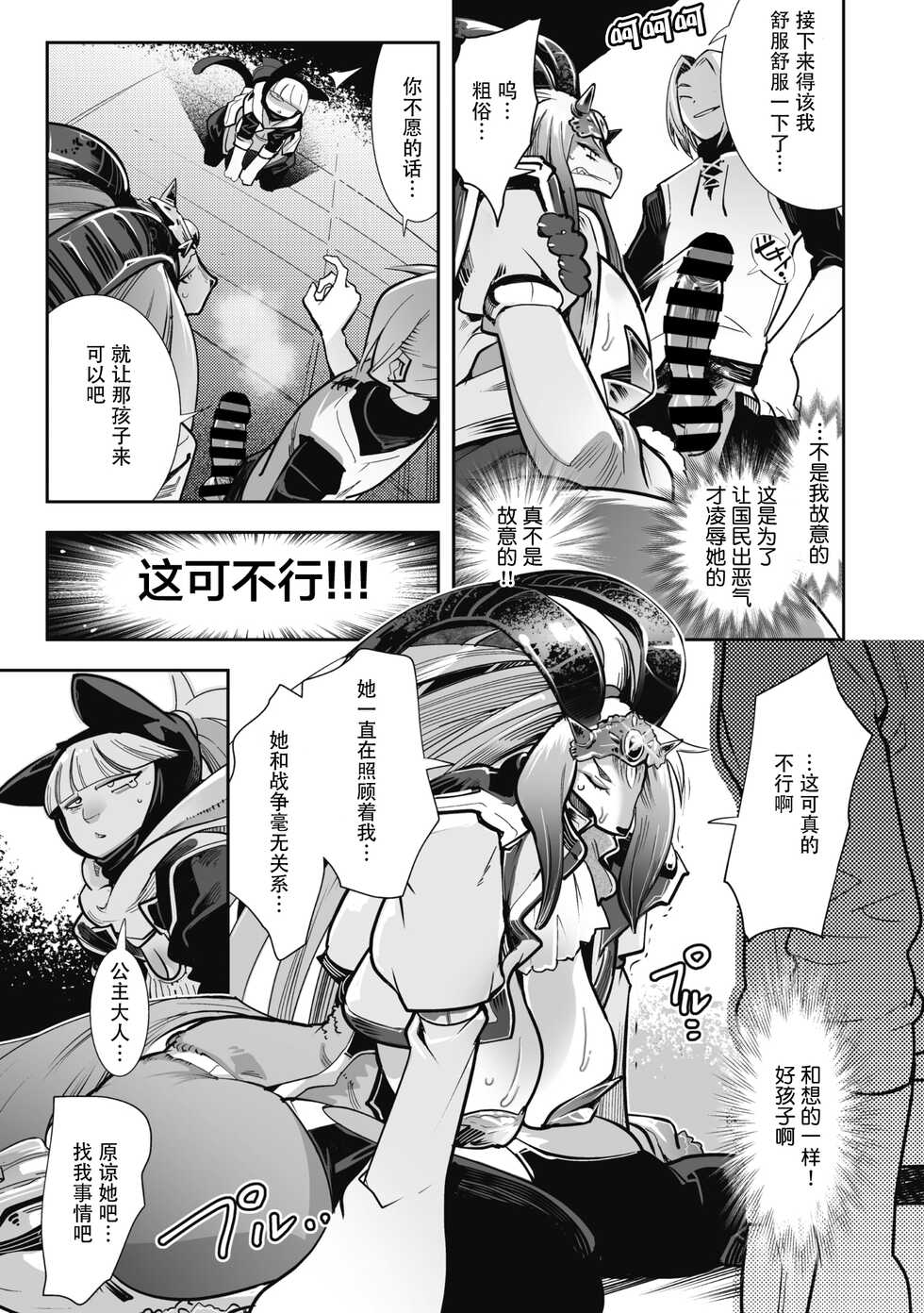 [Kemonono★] Yuusha ha Maou to Koi shitai ! | 勇者想和魔王恋爱！ (Comic GAIRA Vol.10) [Chinese] [神州国光社] - Page 15