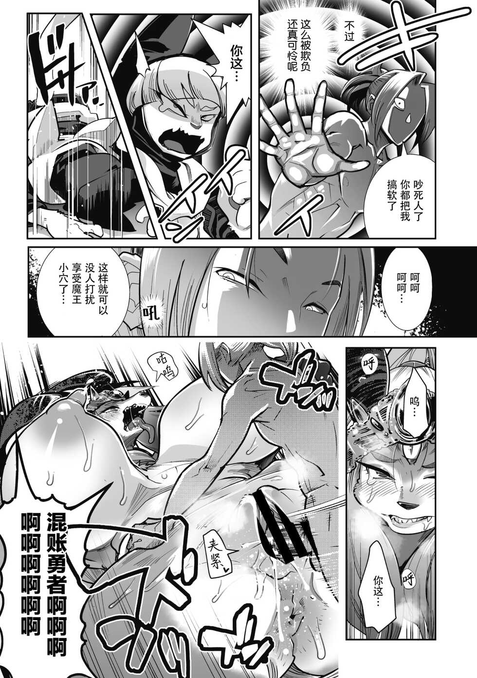 [Kemonono★] Yuusha ha Maou to Koi shitai ! | 勇者想和魔王恋爱！ (Comic GAIRA Vol.10) [Chinese] [神州国光社] - Page 23
