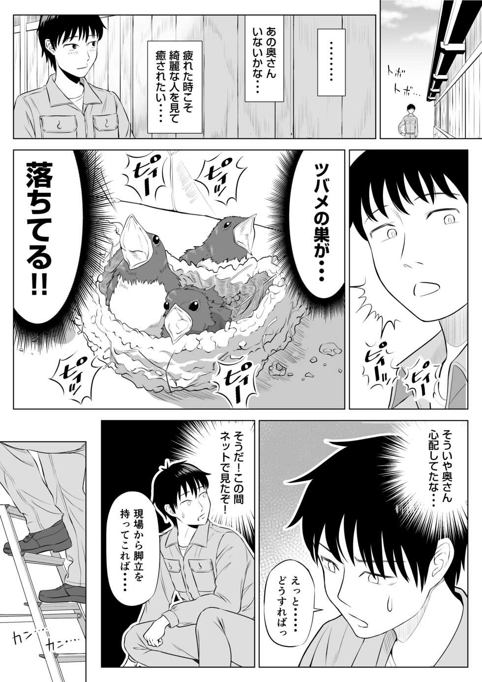 [Date Roku] Ore ga Dairi Tanetsuke Suru Koto ni Natta Hitozuma Tachibana Shizuka-san wa Nannimo Shiranai! - Page 9