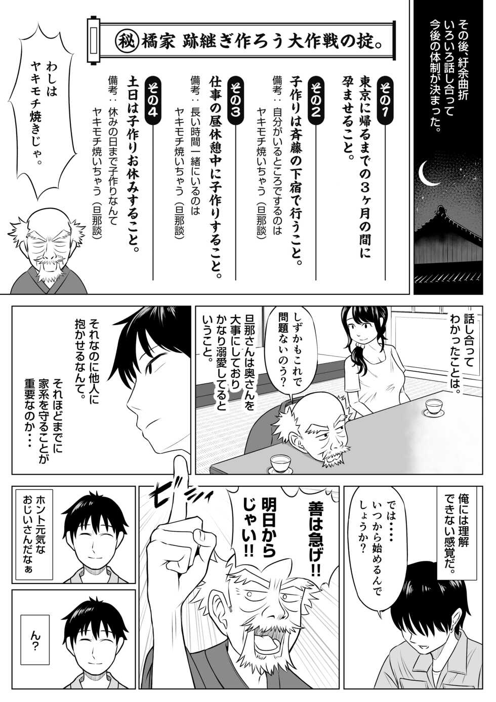 [Date Roku] Ore ga Dairi Tanetsuke Suru Koto ni Natta Hitozuma Tachibana Shizuka-san wa Nannimo Shiranai! - Page 18