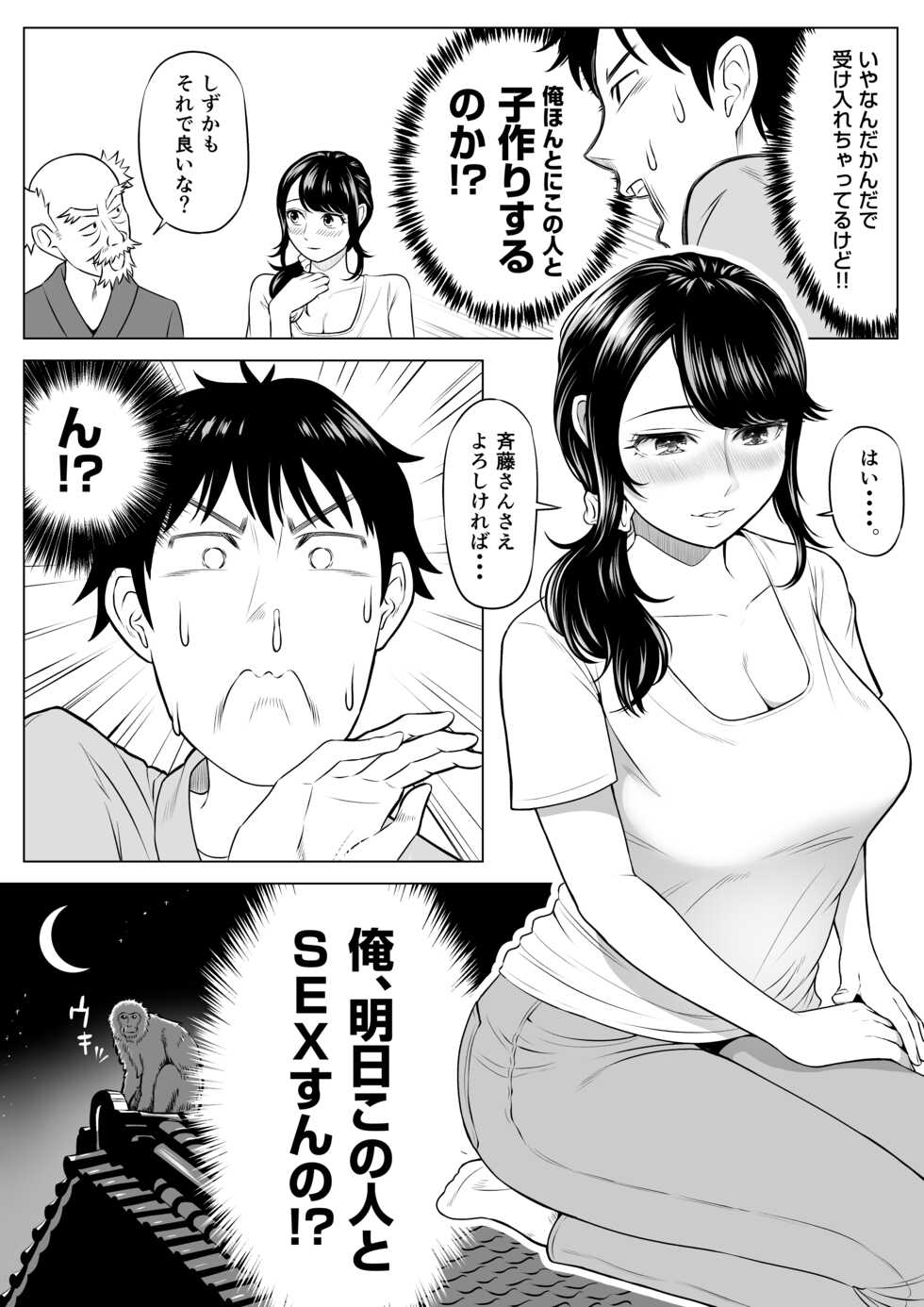 [Date Roku] Ore ga Dairi Tanetsuke Suru Koto ni Natta Hitozuma Tachibana Shizuka-san wa Nannimo Shiranai! - Page 19