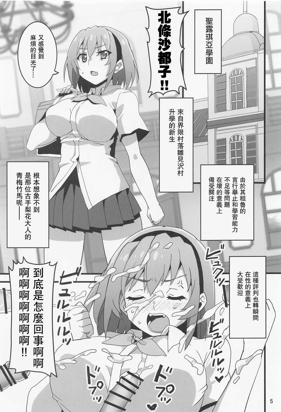 (COMIC1☆20) [BlueMage (Aoi Manabu)] Houjou Satoko Lucia ni Naku (Higurashi no Naku Koro ni Gou) [Chinese] [Incomplete] - Page 2