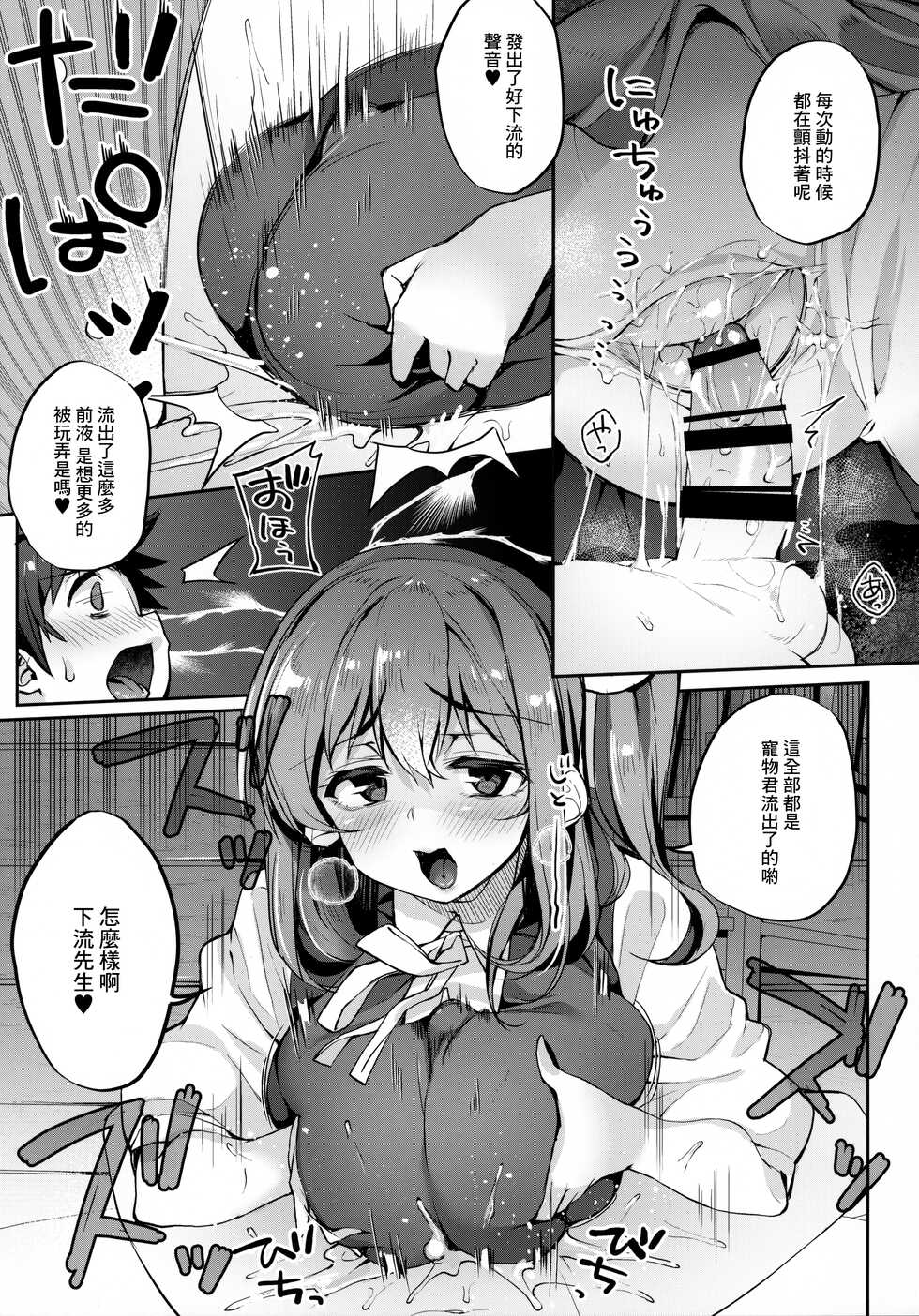 (C99) [Nigeru Support (Nigesapo)] Kimi o Kattemo Iidesuka? (Touhou Project) [Chinese] - Page 10