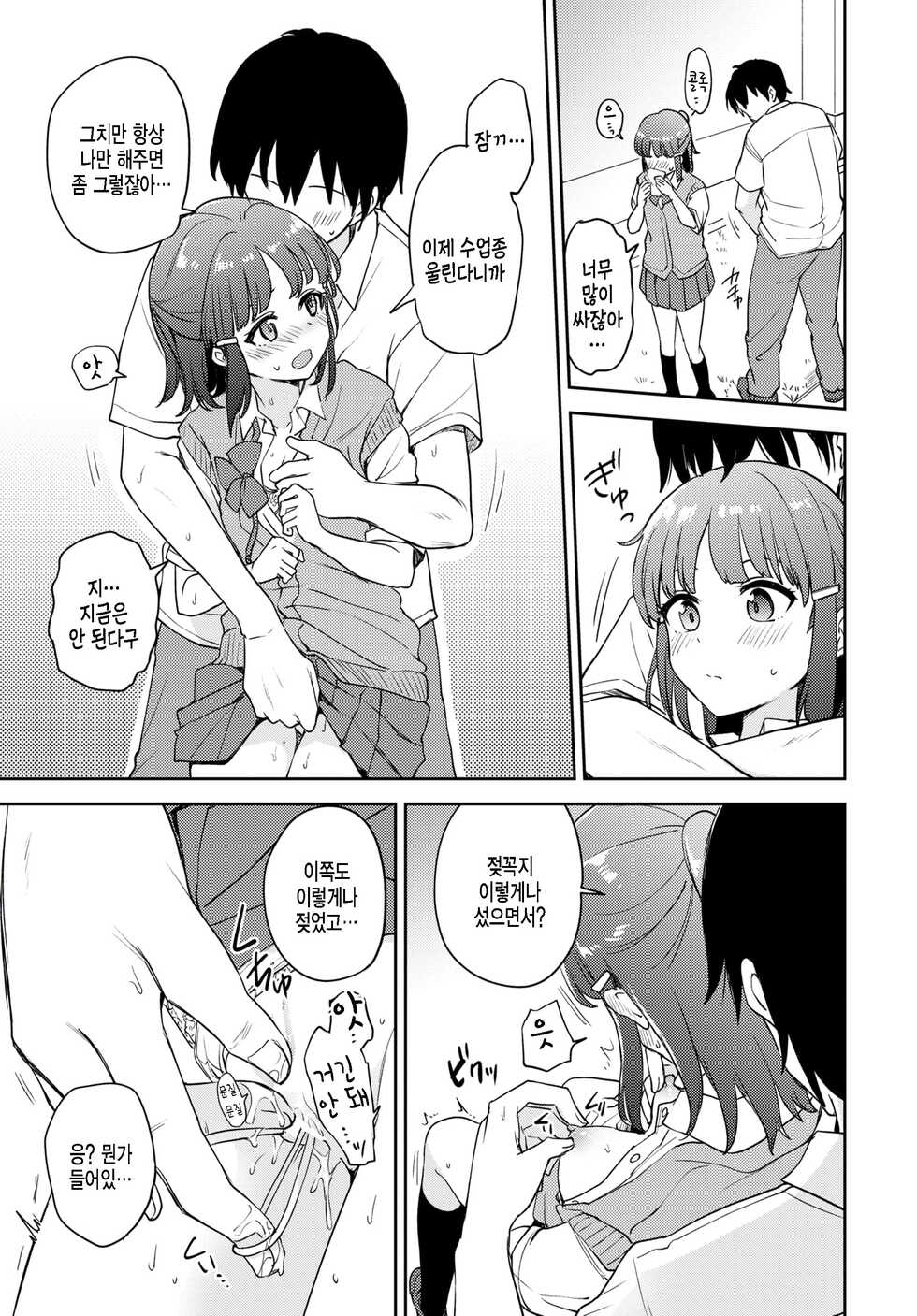 [Itsuki Kuro] step by step (COMIC BAVEL 2022-08) [Korean] [팀 털난보리] [Digital] - Page 5