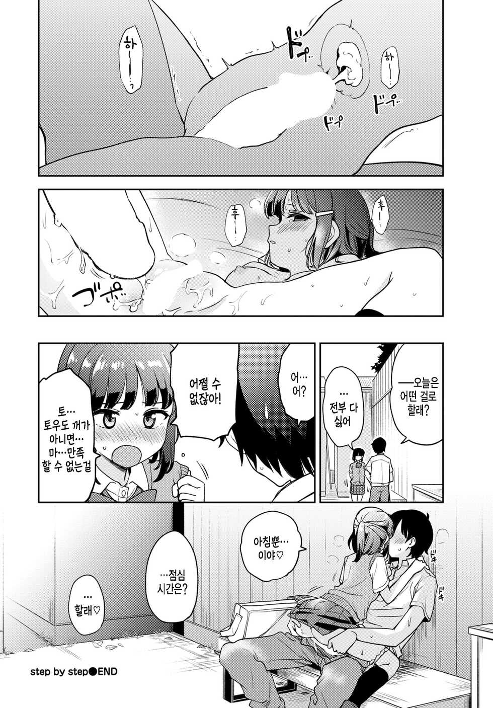 [Itsuki Kuro] step by step (COMIC BAVEL 2022-08) [Korean] [팀 털난보리] [Digital] - Page 24