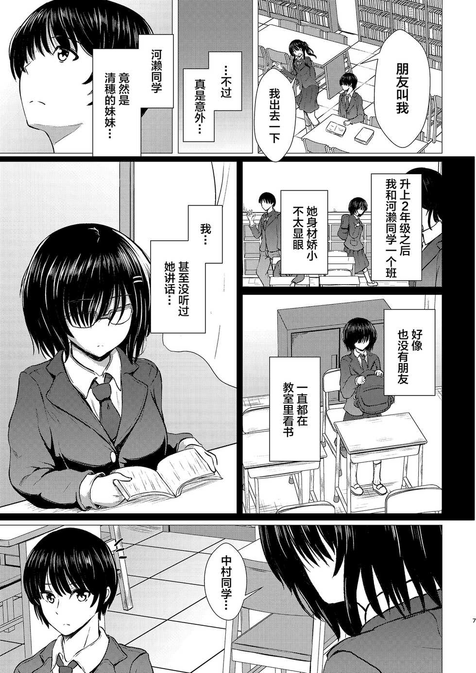 [7 Rensa (Takamichi)] Imouto Netori -Watashi ga Saki ni Suki Datta no ni- [Chinese] [Digital] - Page 7