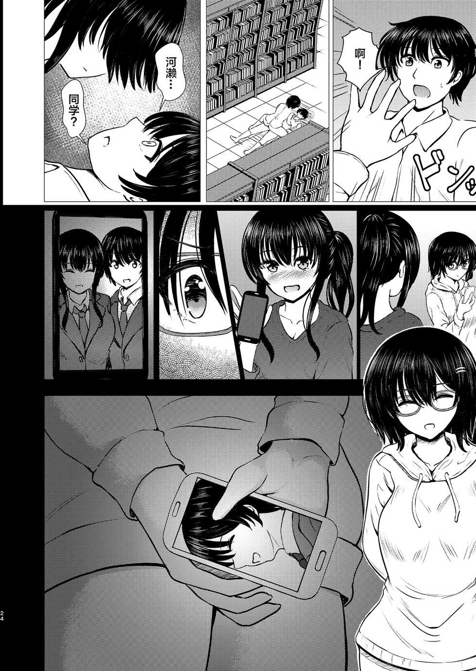 [7 Rensa (Takamichi)] Imouto Netori -Watashi ga Saki ni Suki Datta no ni- [Chinese] [Digital] - Page 24