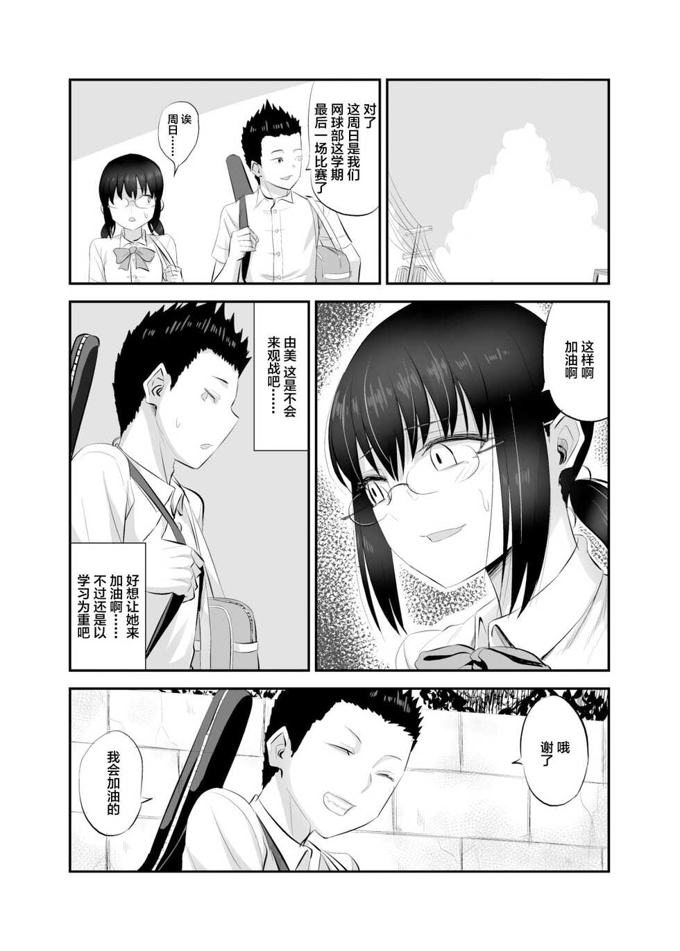 [Gal and ga Do! (Minarai Zouhyou)] Jimi de Majime na Osananajimi ga Class no Yankee ni Omocha ni Sarete Ita Hanashi [Chinese] - Page 9