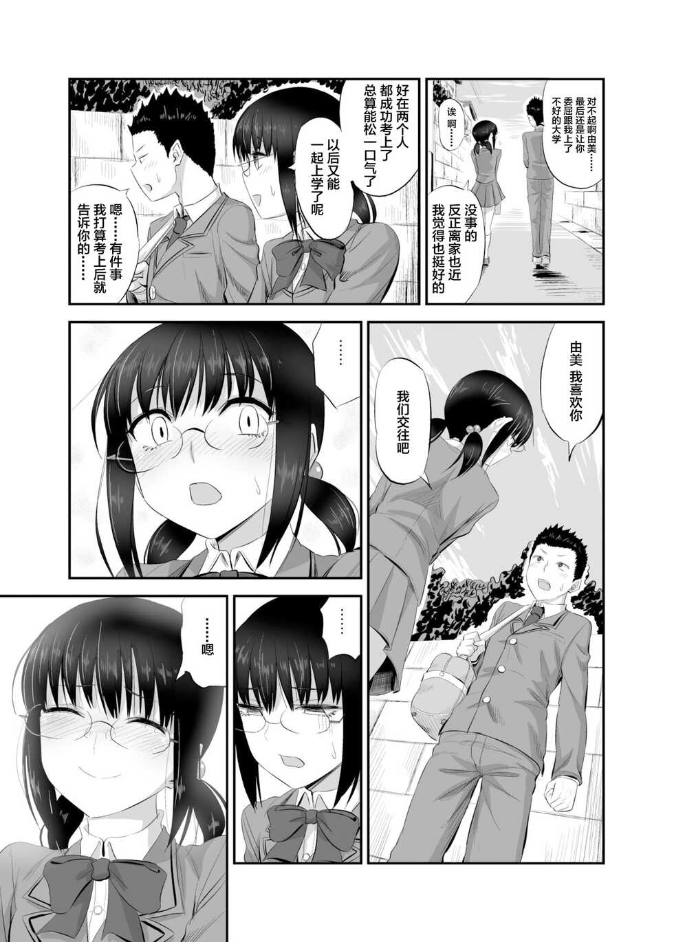 [Gal and ga Do! (Minarai Zouhyou)] Jimi de Majime na Osananajimi ga Class no Yankee ni Omocha ni Sarete Ita Hanashi [Chinese] - Page 18