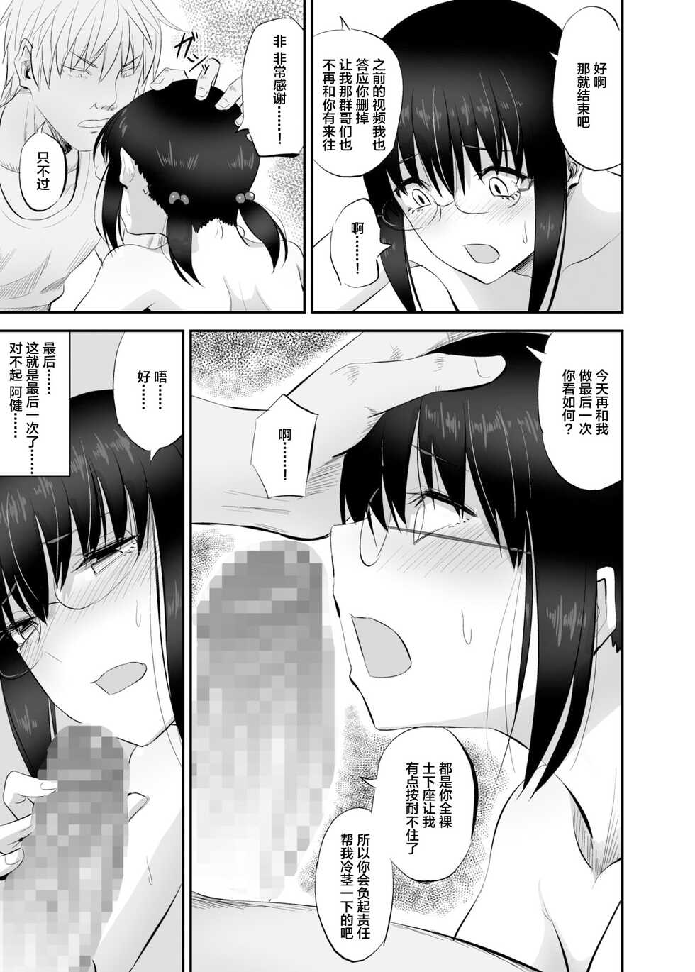 [Gal and ga Do! (Minarai Zouhyou)] Jimi de Majime na Osananajimi ga Class no Yankee ni Omocha ni Sarete Ita Hanashi [Chinese] - Page 20