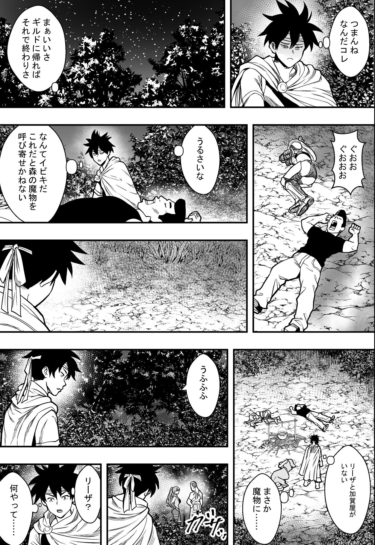 [Freedom Prophet] Tensei Haremu Zen Netorare [Digital] - Page 14