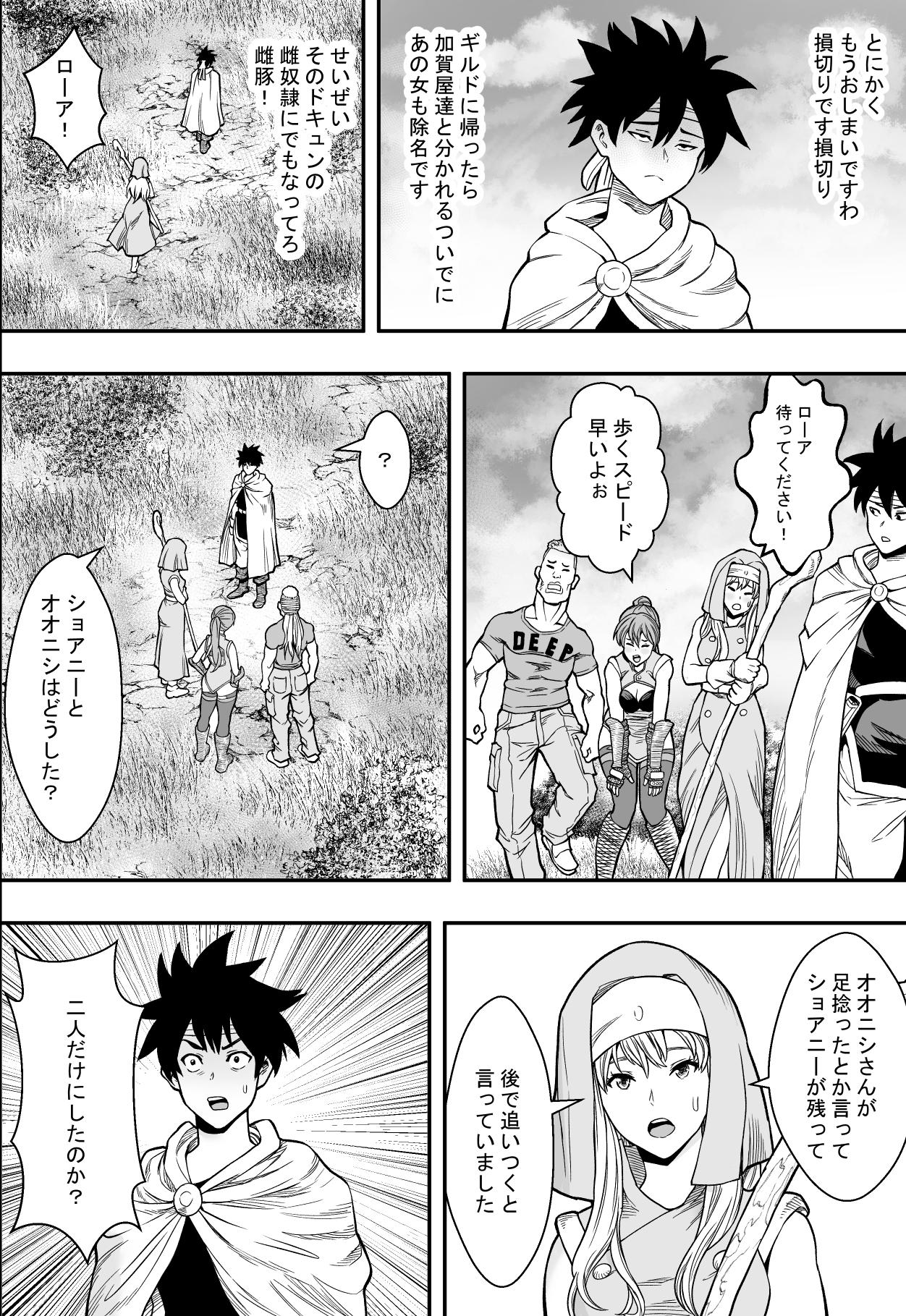 [Freedom Prophet] Tensei Haremu Zen Netorare [Digital] - Page 23