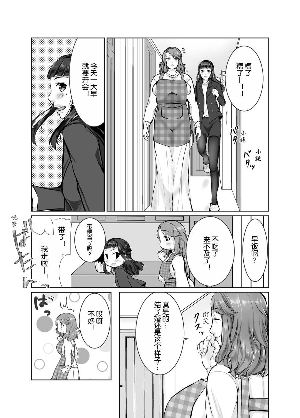 [Popotto Denki Ichigouten] Musumemuko ni Ochita Haha | 母亲沦陷于女婿肉棒 [Chinese] - Page 3