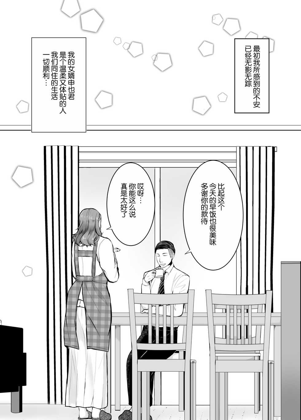 [Popotto Denki Ichigouten] Musumemuko ni Ochita Haha | 母亲沦陷于女婿肉棒 [Chinese] - Page 5
