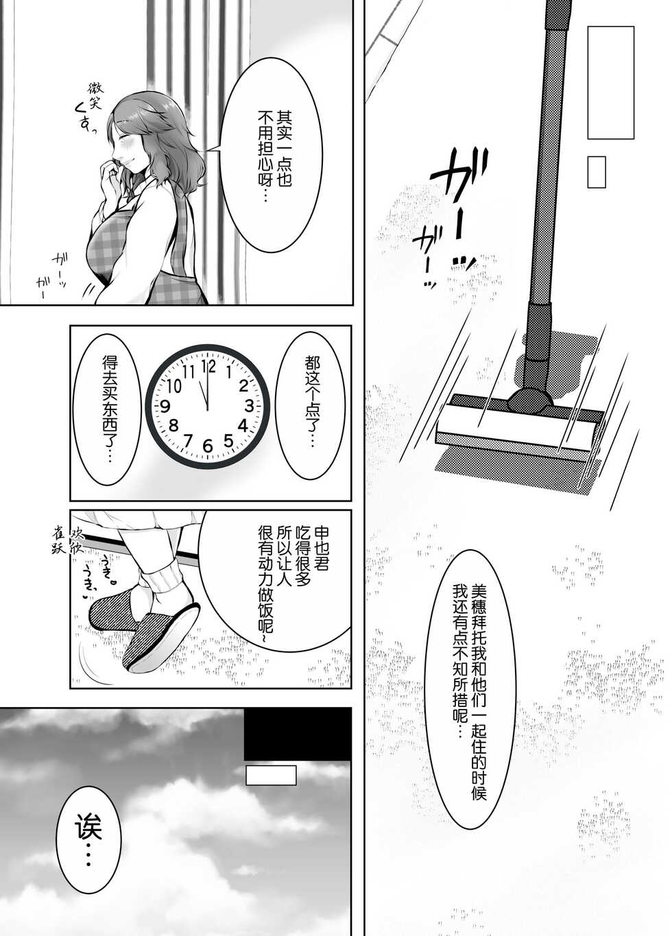 [Popotto Denki Ichigouten] Musumemuko ni Ochita Haha | 母亲沦陷于女婿肉棒 [Chinese] - Page 6